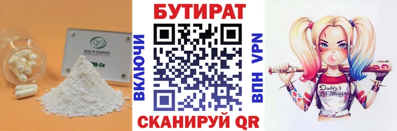 Бутират Butirat MEGA как зайти Выкса